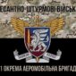 prapor 81 okremoi aeromobilnoi bryhady 81 oaembr dshv zsu kamufliazh chornyi 1 jpg