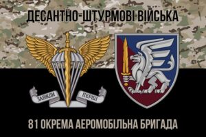 prapor 81 okremoi aeromobilnoi bryhady 81 oaembr dshv zsu kamufliazh chornyi 2 jpg