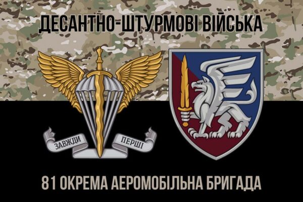 prapor 81 okremoi aeromobilnoi bryhady 81 oaembr dshv zsu kamufliazh chornyi 2 jpg