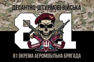 prapor 81 okremoi aeromobilnoi bryhady 81 oaembr dshv zsu kamufliazh chornyi 3 jpg