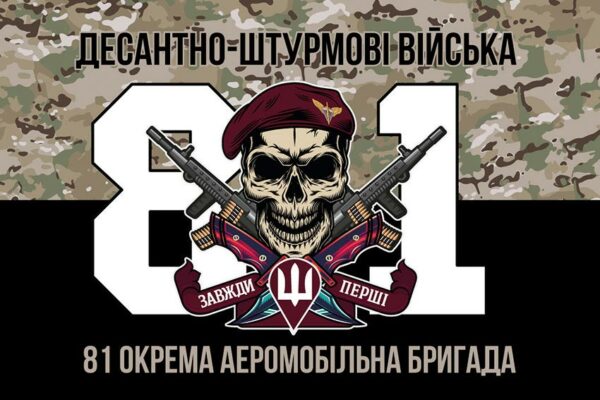 prapor 81 okremoi aeromobilnoi bryhady 81 oaembr dshv zsu kamufliazh chornyi 3 jpg