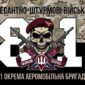 prapor 81 okremoi aeromobilnoi bryhady 81 oaembr dshv zsu kamufliazh chornyi 3 jpg