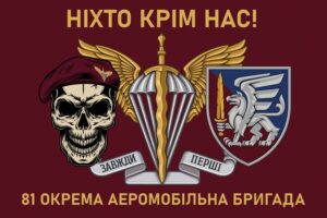 prapor 81 okremoi aeromobilnoi bryhady 81 oaembr dshv zsu nikhto krim nas 1 jpg