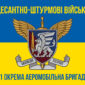 prapor 81 okremoi aeromobilnoi bryhady 81 oaembr dshv zsu syno zhovtyi 2 jpg