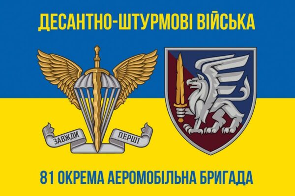 prapor 81 okremoi aeromobilnoi bryhady 81 oaembr dshv zsu syno zhovtyi 3 jpg