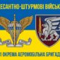 prapor 81 okremoi aeromobilnoi bryhady 81 oaembr dshv zsu syno zhovtyi 3 jpg