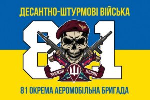prapor 81 okremoi aeromobilnoi bryhady 81 oaembr dshv zsu syno zhovtyi 4 jpg