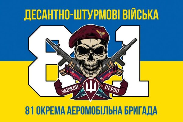 prapor 81 okremoi aeromobilnoi bryhady 81 oaembr dshv zsu syno zhovtyi 4 jpg