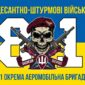 prapor 81 okremoi aeromobilnoi bryhady 81 oaembr dshv zsu syno zhovtyi 4 jpg