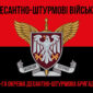 prapor 82 odshbr dshv zsu chervono chornyi 1 3 jpg