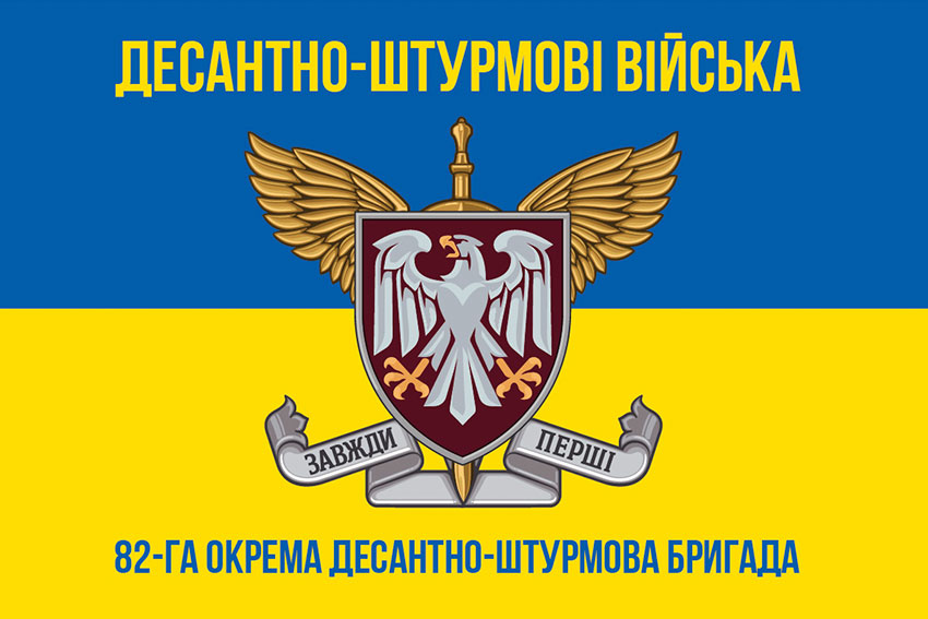 prapor 82 odshbr dshv zsu syno zhovtyi 1 1 jpg