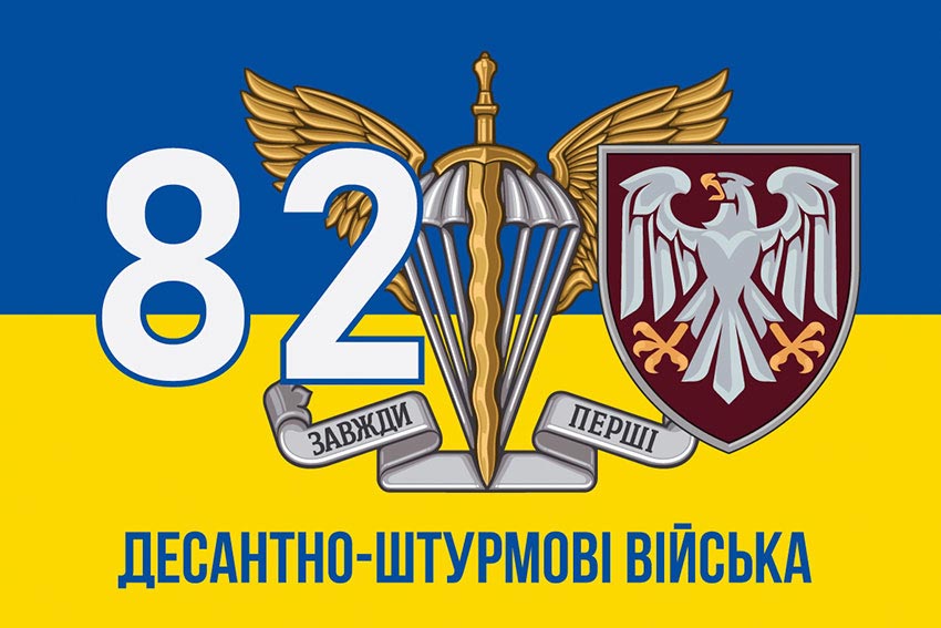 prapor 82 odshbr dshv zsu syno zhovtyi 3 jpg