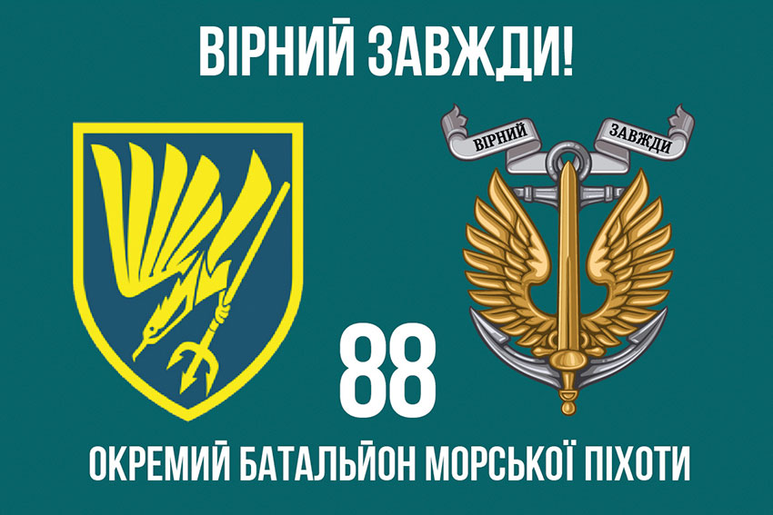 prapor 88 obmp zsu new 9 virnyi zavzhdy jpg