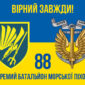 прапор 88 обмп зсу новый сино жовтыи 4 вирныи завжд jpg