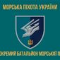 prapor 88 okremoho batalionu morskoi pikhoty 88 obmp zsu loho 2 3 jpg