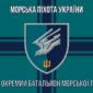 prapor 88 okremoho batalionu morskoi pikhoty 88 obmp zsu loho 2 9 jpg