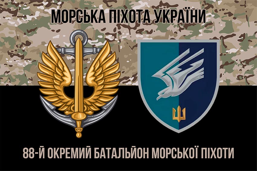 прапор 88 окремхого батальона морской пихоты 88 обмп зсу лохо 2 камуфляж чорный jpg