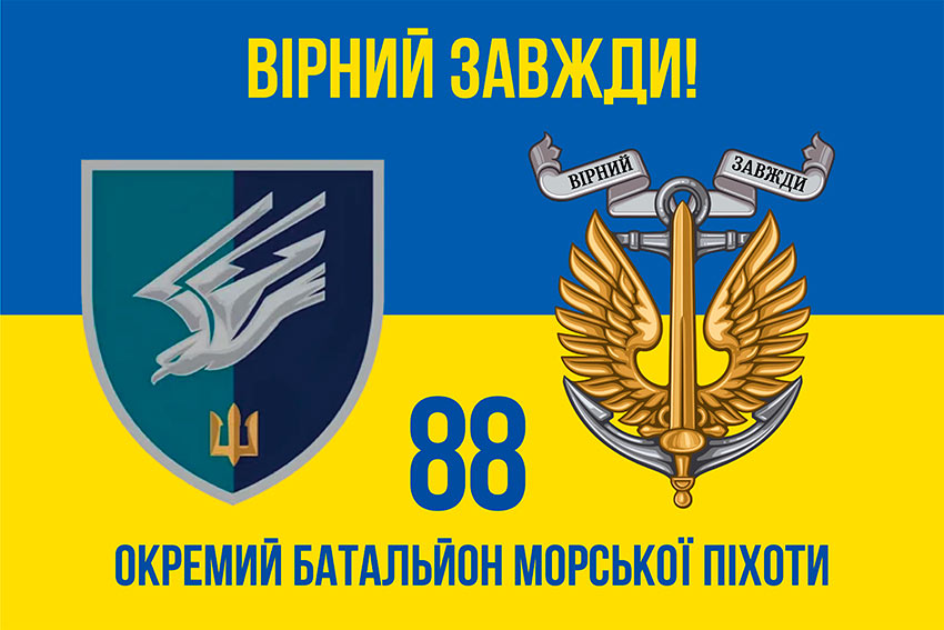 prapor 88 okremoho batalionu morskoi pikhoty 88 obmp zsu loho 2 syno zhovtyi 4 virnyi zavzhdy jpg
