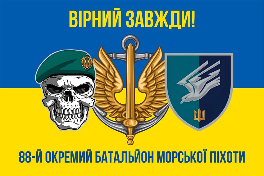 prapor 88 okremoho batalionu morskoi pikhoty 88 obmp zsu loho 2 syno zhovtyi 5 virnyi zavzhdy jpg