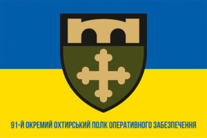 прапор 91 окрэмохоохтырского полку оперативного обеспечения 91 опоз зсу сино жовтий 1 jpg