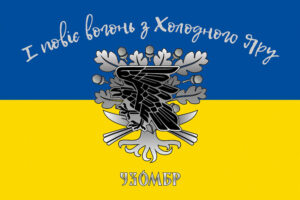 prapor 93 okremoi mekhanizovanoi bryhady 93 ombr i poviye vohon z kholodnoho iaru zsu syno zhovtyi jpg