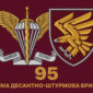 prapor 95 okremoi desantno shturmovoi bryhady 95 odshbr dshv zsu 1 jpg