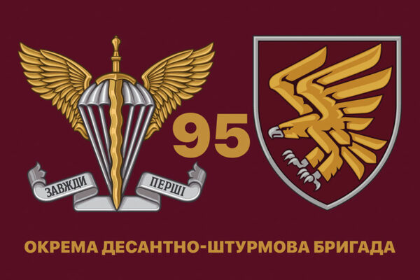 prapor 95 okremoi desantno shturmovoi bryhady 95 odshbr dshv zsu 2 jpg prapor 95 okremoi desantno shturmovoi bryhady 95 odshbr dshv zsu 2 jpg