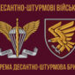 prapor 95 okremoi desantno shturmovoi bryhady 95 odshbr dshv zsu 3 jpg