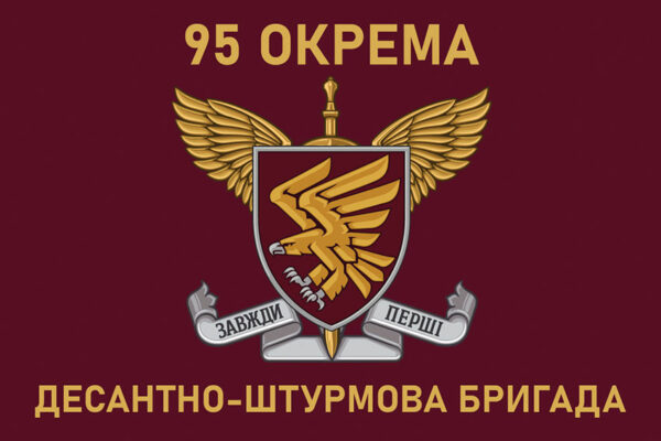 prapor 95 okremoi desantno shturmovoi bryhady 95 odshbr dshv zsu 4 jpg prapor 95 okremoi desantno shturmovoi bryhady 95 odshbr dshv zsu 4 jpg