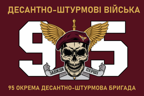 prapor 95 okremoi desantno shturmovoi bryhady 95 odshbr dshv zsu 5 1 jpg