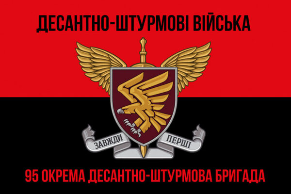 prapor 95 okremoi desantno shturmovoi bryhady 95 odshbr dshv zsu chervono chornyi 1 jpg