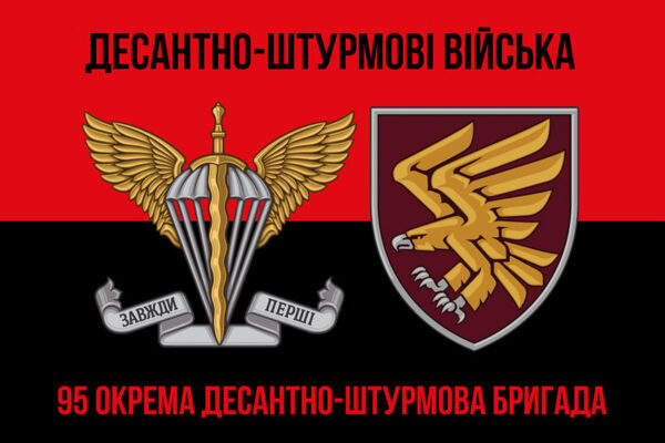 prapor 95 okremoi desantno shturmovoi bryhady 95 odshbr dshv zsu chervono chornyi 2 jpg