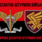 prapor 95 okremoi desantno shturmovoi bryhady 95 odshbr dshv zsu chervono chornyi 2 jpg