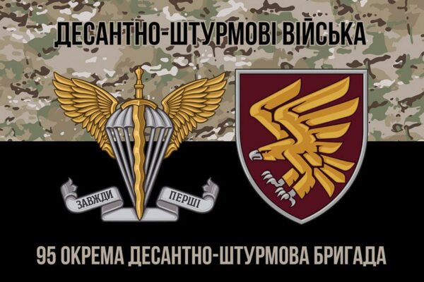 prapor 95 okremoi desantno shturmovoi bryhady 95 odshbr dshv zsu kamufliazh chornyi 2 jpg prapor 95 okremoi desantno shturmovoi bryhady 95 odshbr dshv zsu kamufliazh chornyi 2 jpg