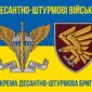 prapor 95 okremoi desantno shturmovoi bryhady 95 odshbr dshv zsu syno zhovtyi 2 jpg