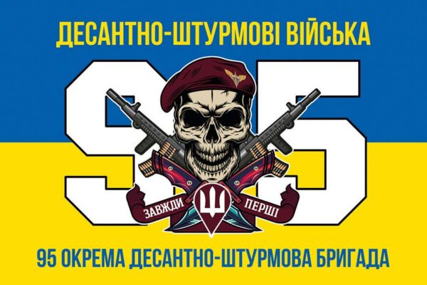 prapor 95 okremoi desantno shturmovoi bryhady 95 odshbr dshv zsu syno zhovtyi 3 jpg