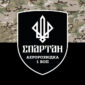 prapor aerorozvidky bryhady spartan 1 bop nhu kamufliazh chornyi jpg