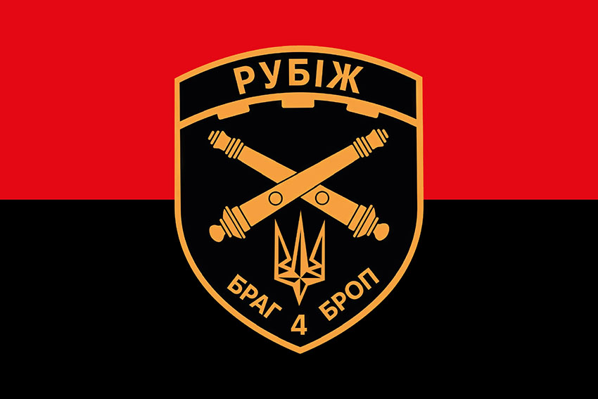 prapor brah rubizh 4 brop imeni serhiia mykhalchuka nhu chervono chornyi jpg