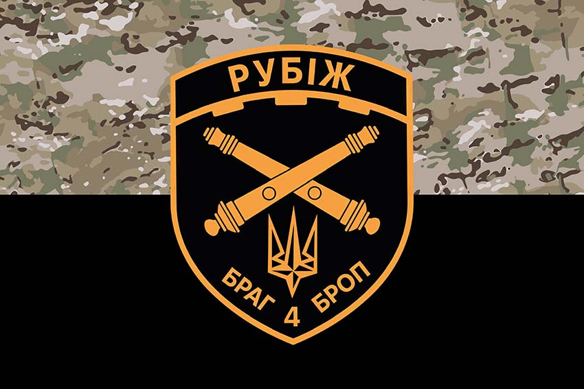 prapor brah rubizh 4 brop imeni serhiia mykhalchuka nhu kamufliazh chornyi jpg