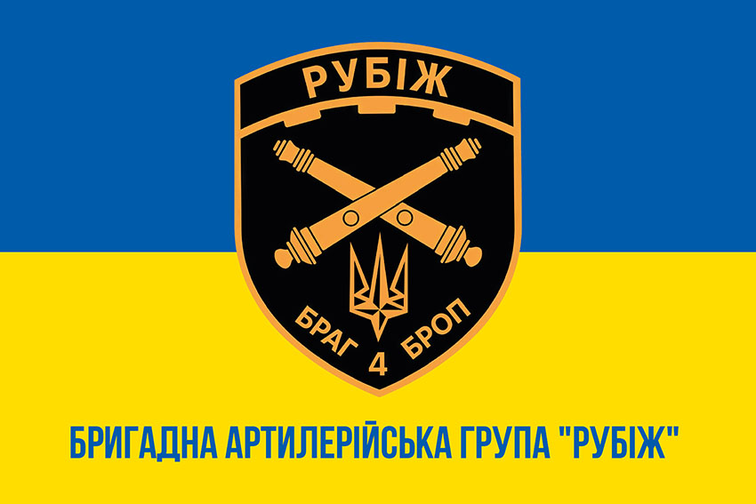 prapor brah rubizh 4 brop imeni serhiia mykhalchuka nhu syno zhovtyi 1 jpg