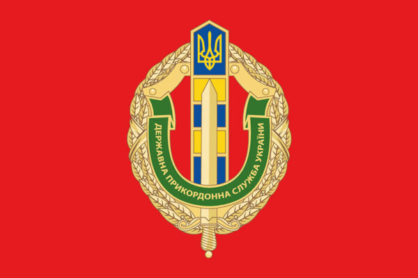 prapor derzhavnoi prykordonnoi sluzhby ukrainy dpsu chervonyi jpg