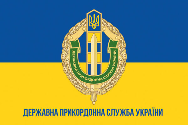 prapor derzhavnoi prykordonnoi sluzhby ukrainy dpsu syno zhovtyi 1 jpg