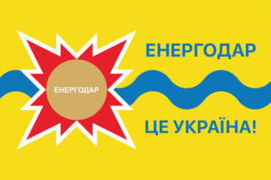 prapor enerhodar tse ukraina jpg