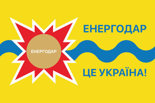 prapor enerhodar tse ukraina jpg