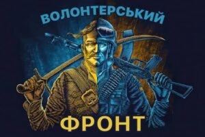prapor hromadskoi orhanizatsii volonterskyi front jpg