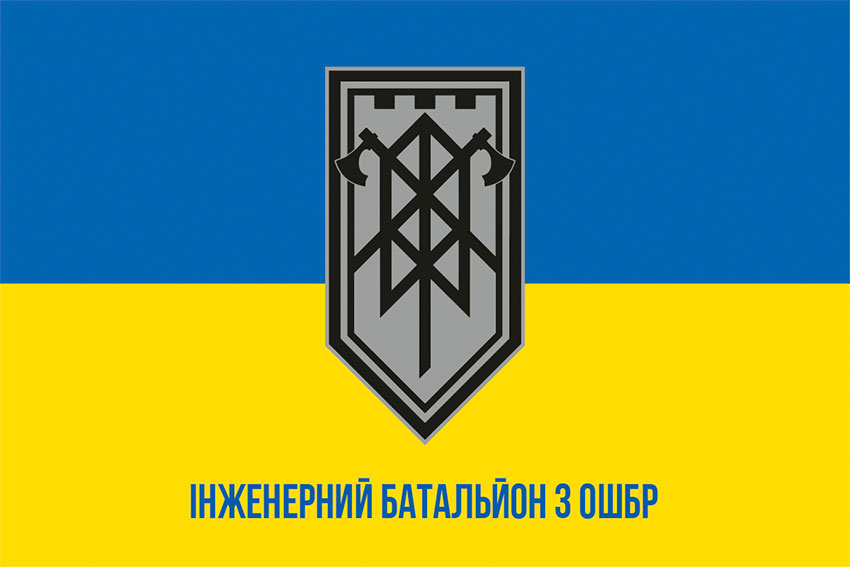 prapor inzhenernoho batalionu 3 oshbr zsu syno zhovtyi1 jpg