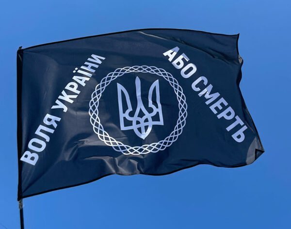 prapor kholodnoho iaru volia ukrainy abo smert jpg