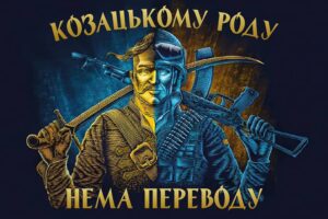 prapor kozak voin kozatskomu rodu nema perevodu jpg