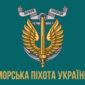 прапор морской пихоты украины мп вмс зсу 4 jpg