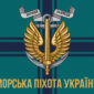 прапор морской пихоты украины мп вмс зсу 6 1 jpg